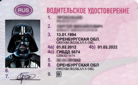 Водительское удостоверение